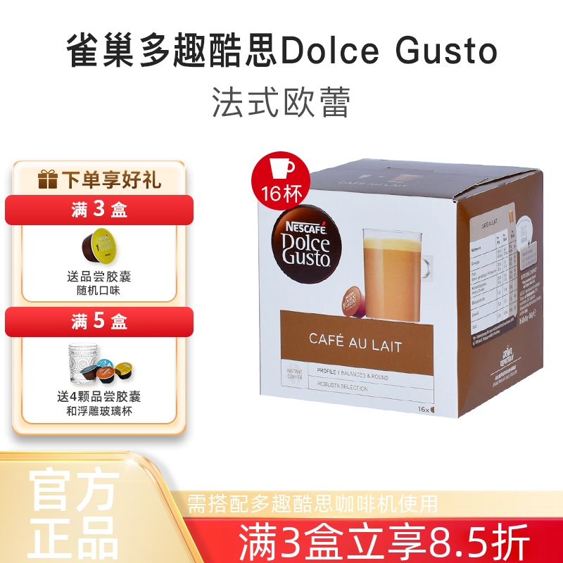 雀巢多趣酷思法式欧蕾胶囊咖啡