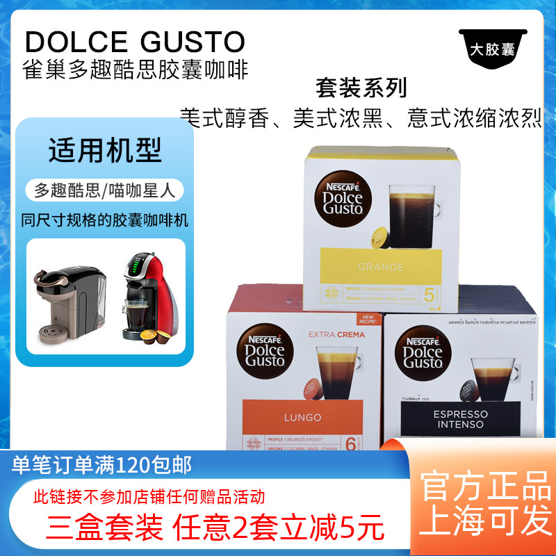 雀巢多趣酷思胶囊咖啡dolce gusto 美式醇香 美式浓黑意式3盒套装在类目 咖啡/麦片/冲饮, 速溶咖啡/咖啡豆/粉, 胶囊咖啡中 - 来自Buy2taobao.com提供专业的淘宝代购服务
