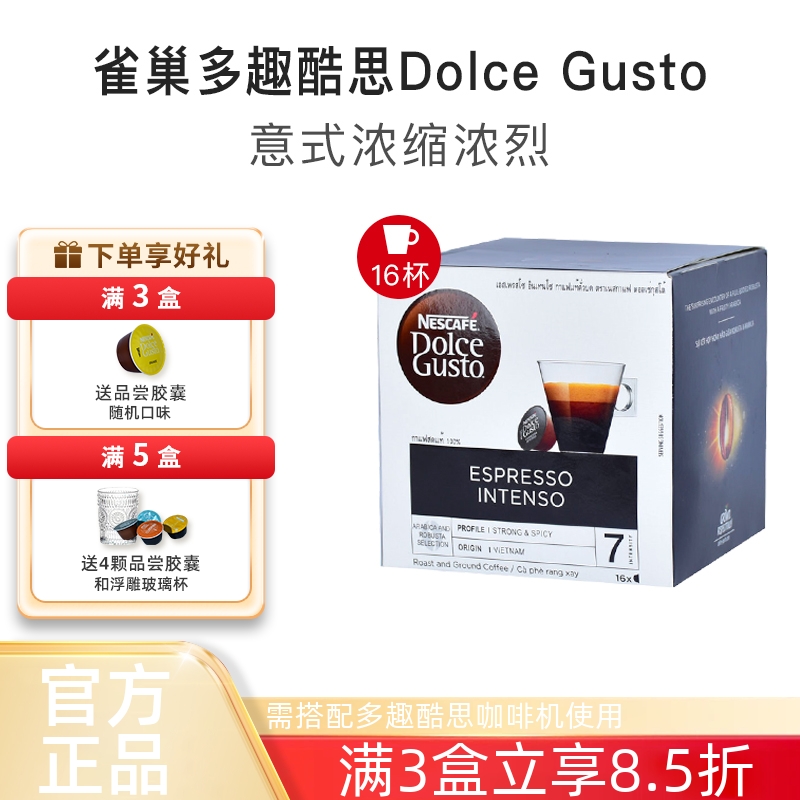 多趣酷思意式浓缩浓烈胶囊咖啡
