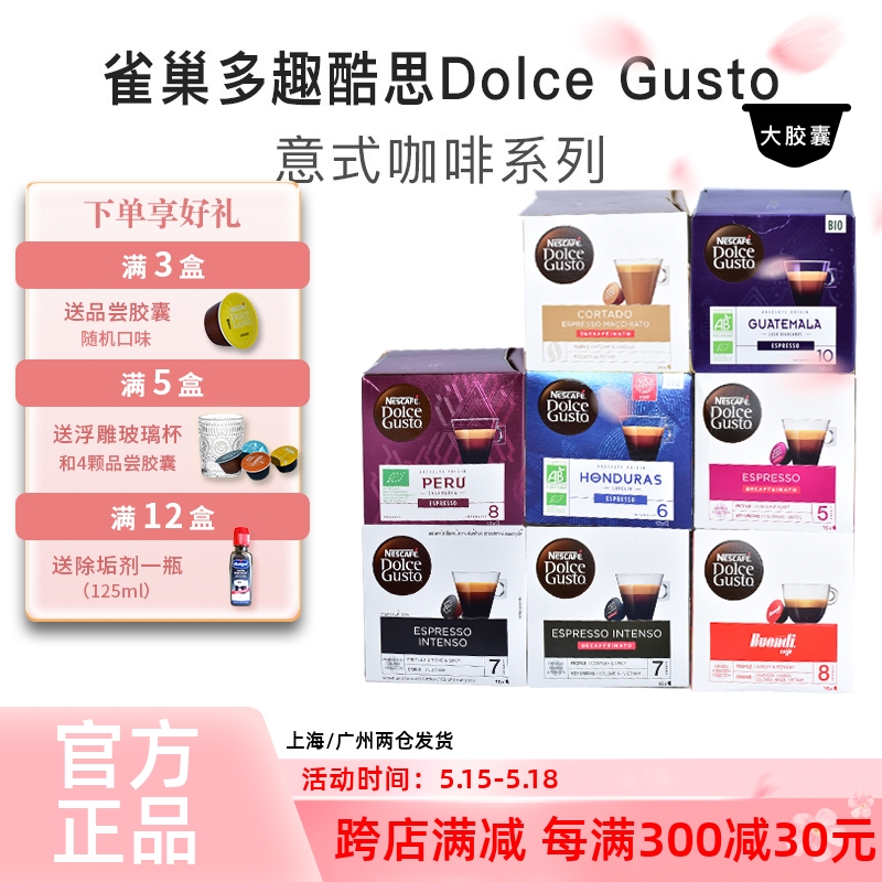 雀巢多趣酷思Dolce Gusto意式浓缩系列胶囊咖啡Espresso秘鲁倍醇