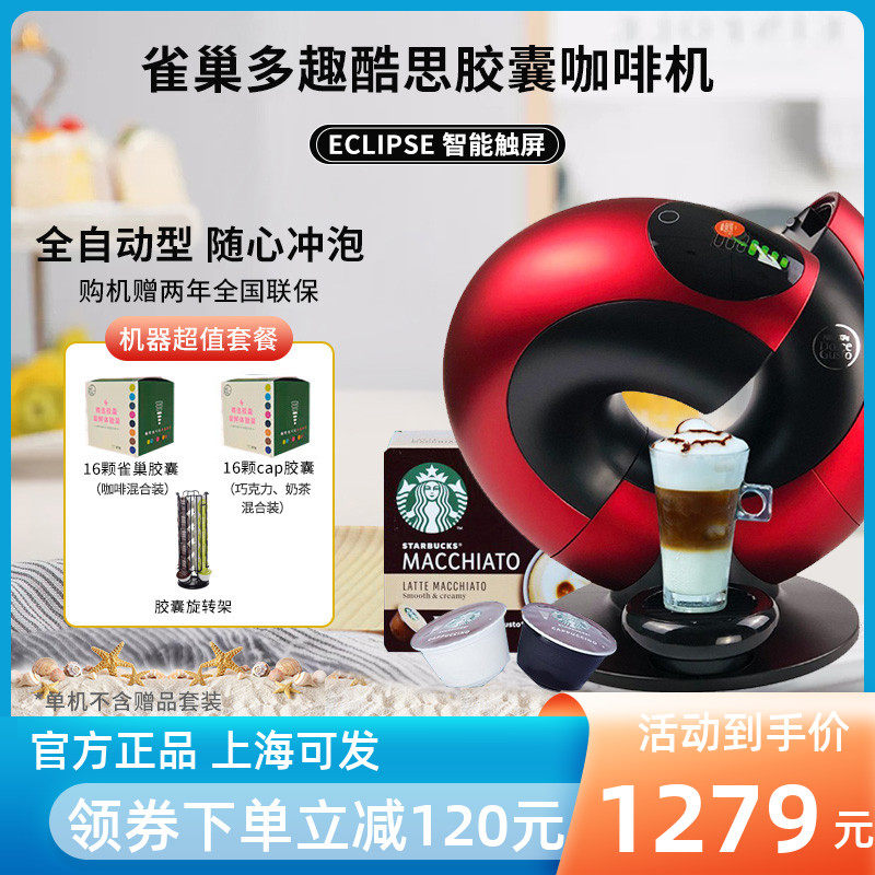 雀巢全自动咖啡机家用智能胶囊多趣酷思DOLCE GUSTO9776 国行正品在类目 厨房电器, 咖啡机中 - 来自Buy2taobao.com提供专业的淘宝代购服务