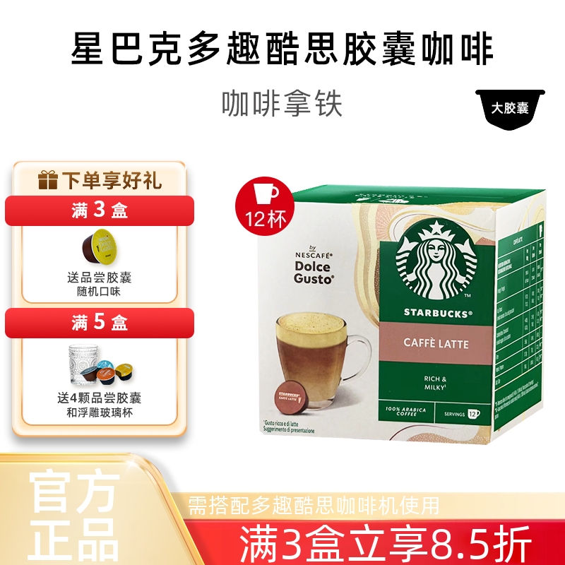 starbucks星巴克胶囊咖啡兼容