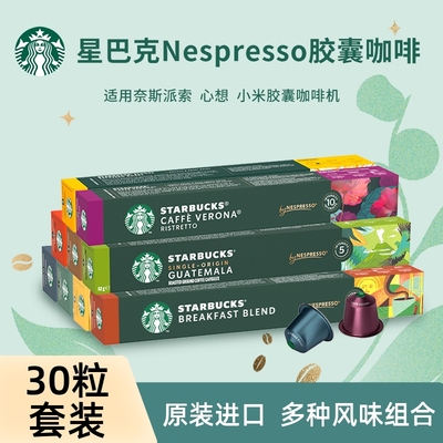 星巴克奈斯派索胶囊咖啡瑞士进口