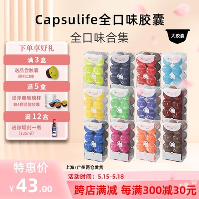 Capsulife胶囊咖啡奶茶豆浆饮品