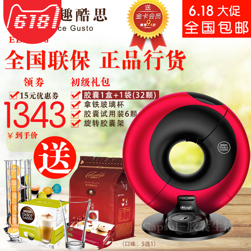 ȸ³²È«×Ô¶¯¿§·È»ú¶àȤ¿á˼½ºÄÒ¿§·È»úDOLCE GUSTO EDG736ÕýÆ·Ðлõ