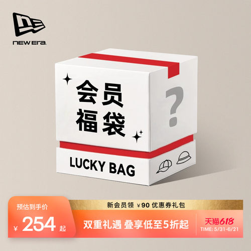 【会员福袋】New Era纽亦华随机帽子盲盒福袋