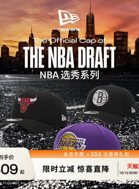 NEW ERA纽亦华26新品NBA选秀帽镶钻刺绣高顶棒球帽男女硬顶NE940