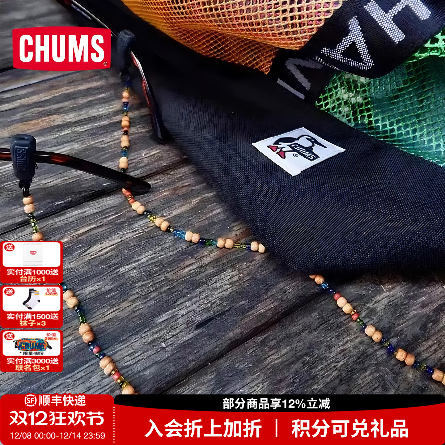 CHUMS洽洽鸟户外通用款眼镜绳