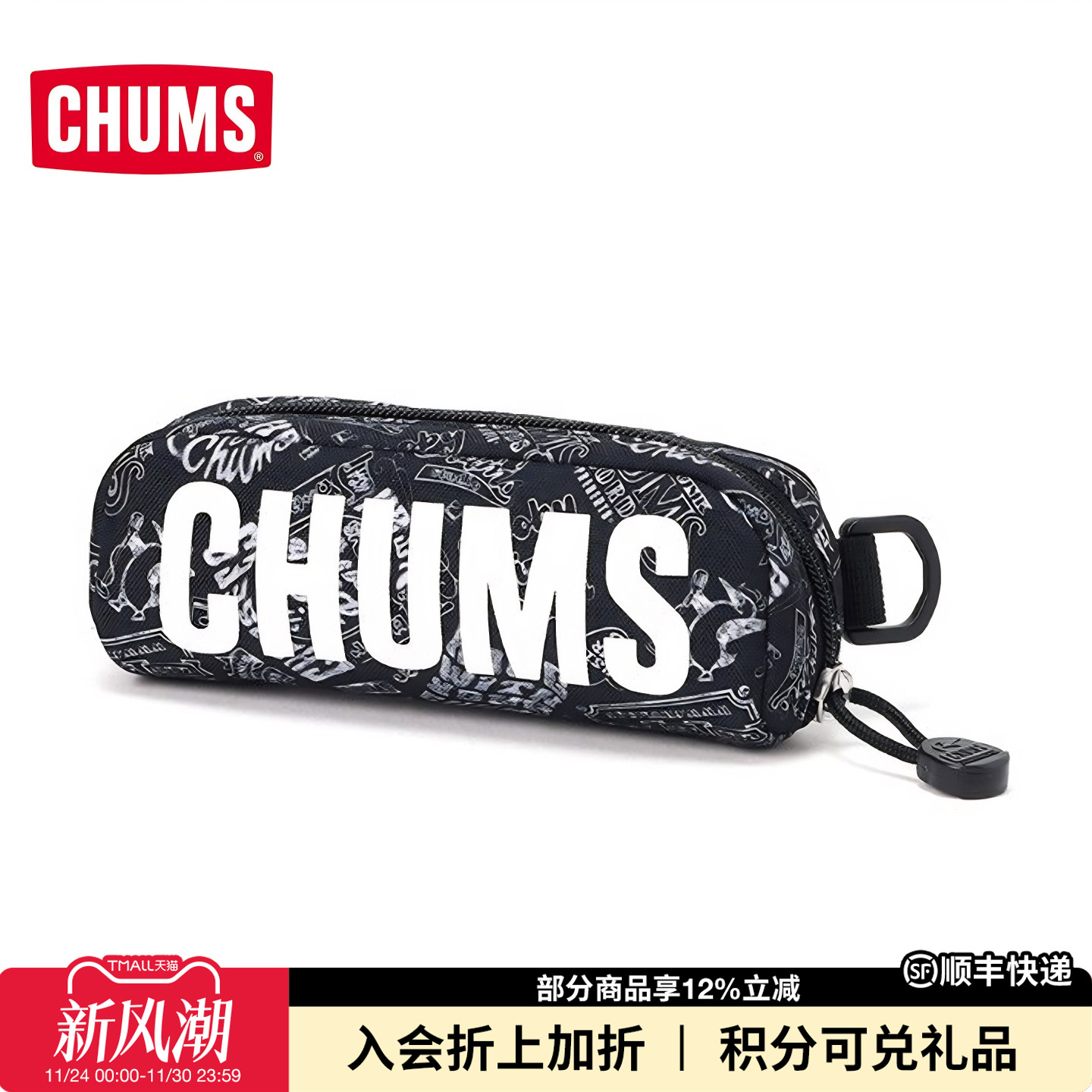 CHUMS洽洽鸟运动户外眼镜盒