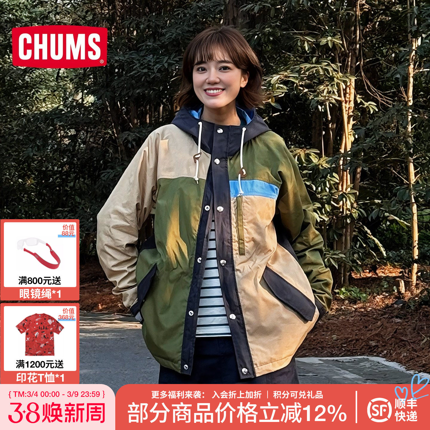 CHUMS洽洽鸟户外露营休闲外套冲锋夹克男女款拼接上衣CH04-1457