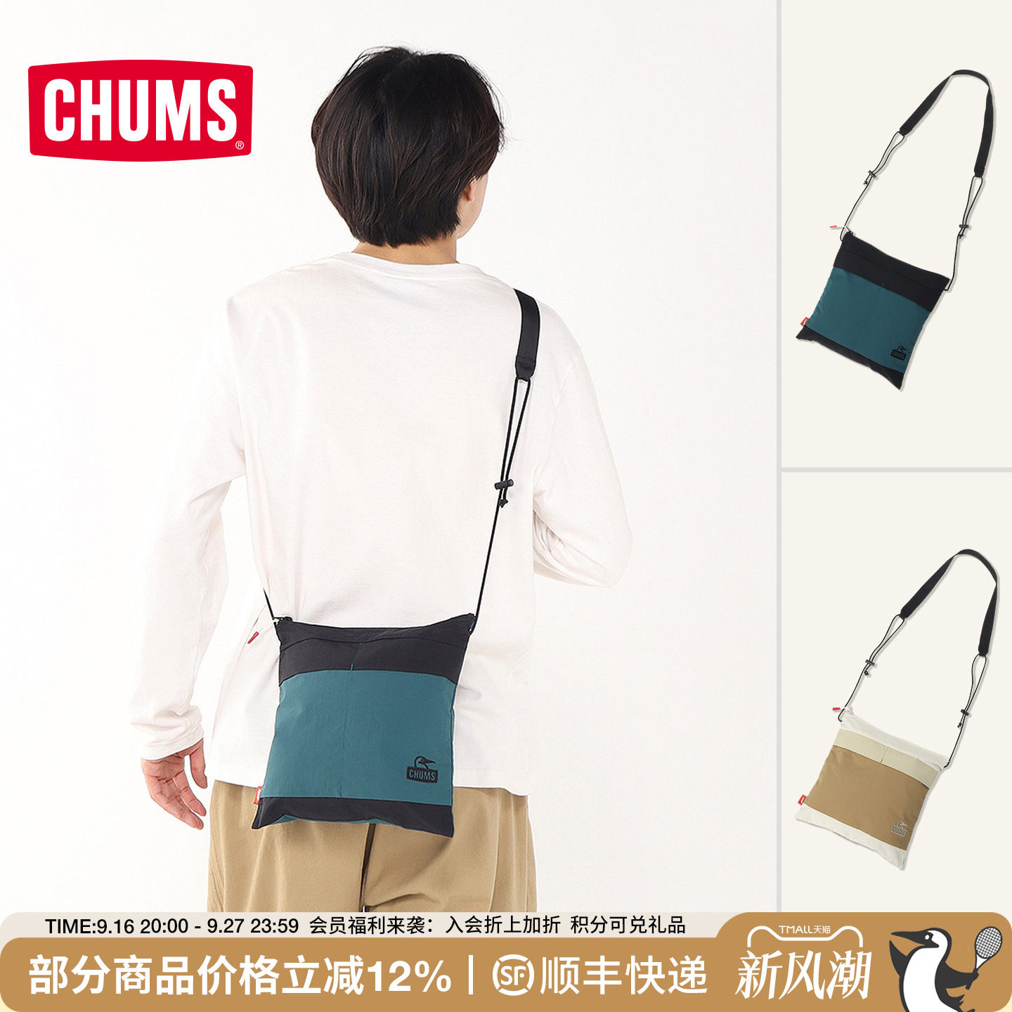 CHUMS洽洽鸟户外拼色单肩斜挎包