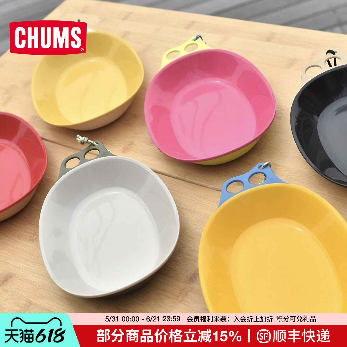 CHUMS洽洽鸟户外露营餐盘子双手柄耐用易洗果盘家用餐碟CH62-1732