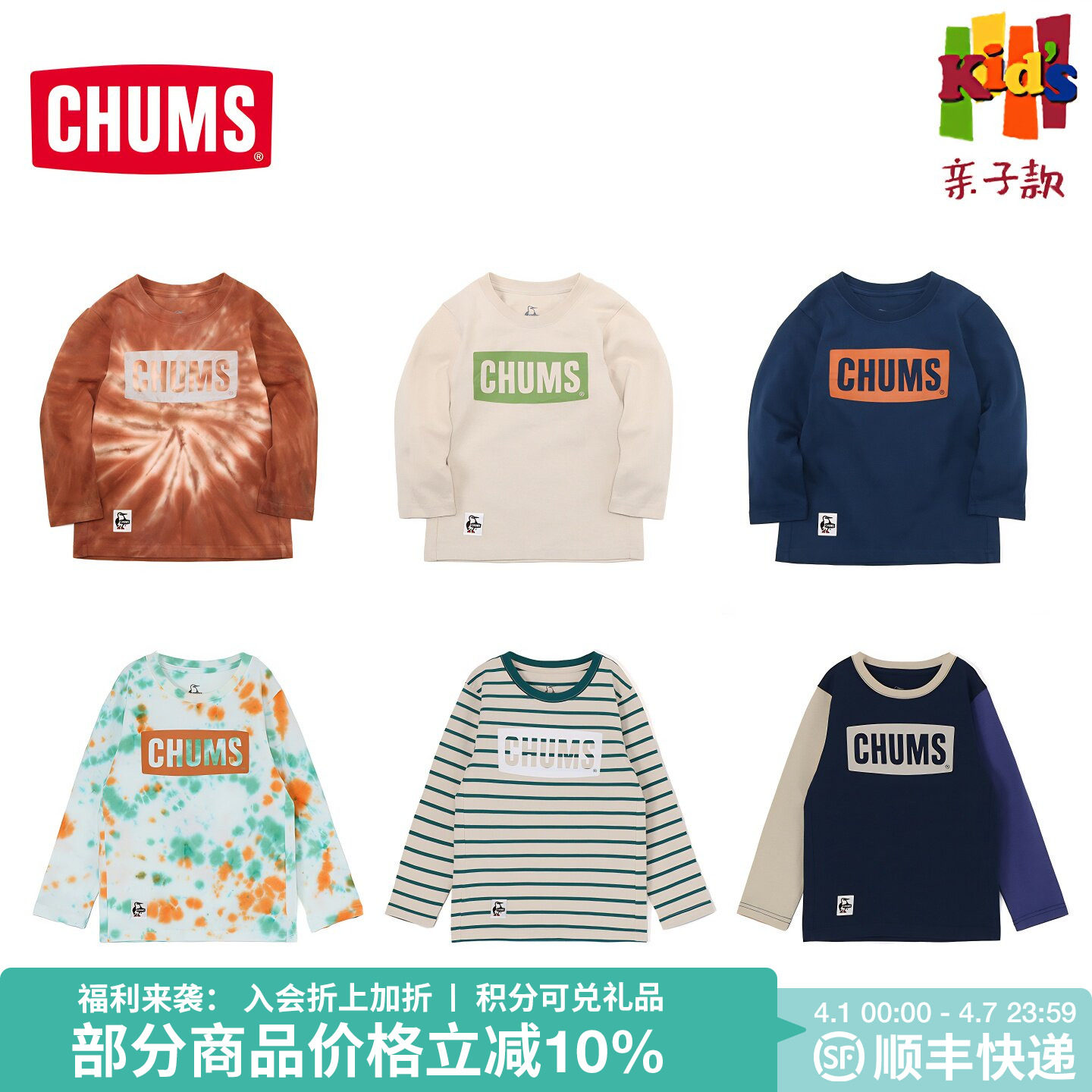 CHUMS洽洽鸟新款儿童休闲卫衣长袖T恤亲子装童装上衣潮CH21-1304
