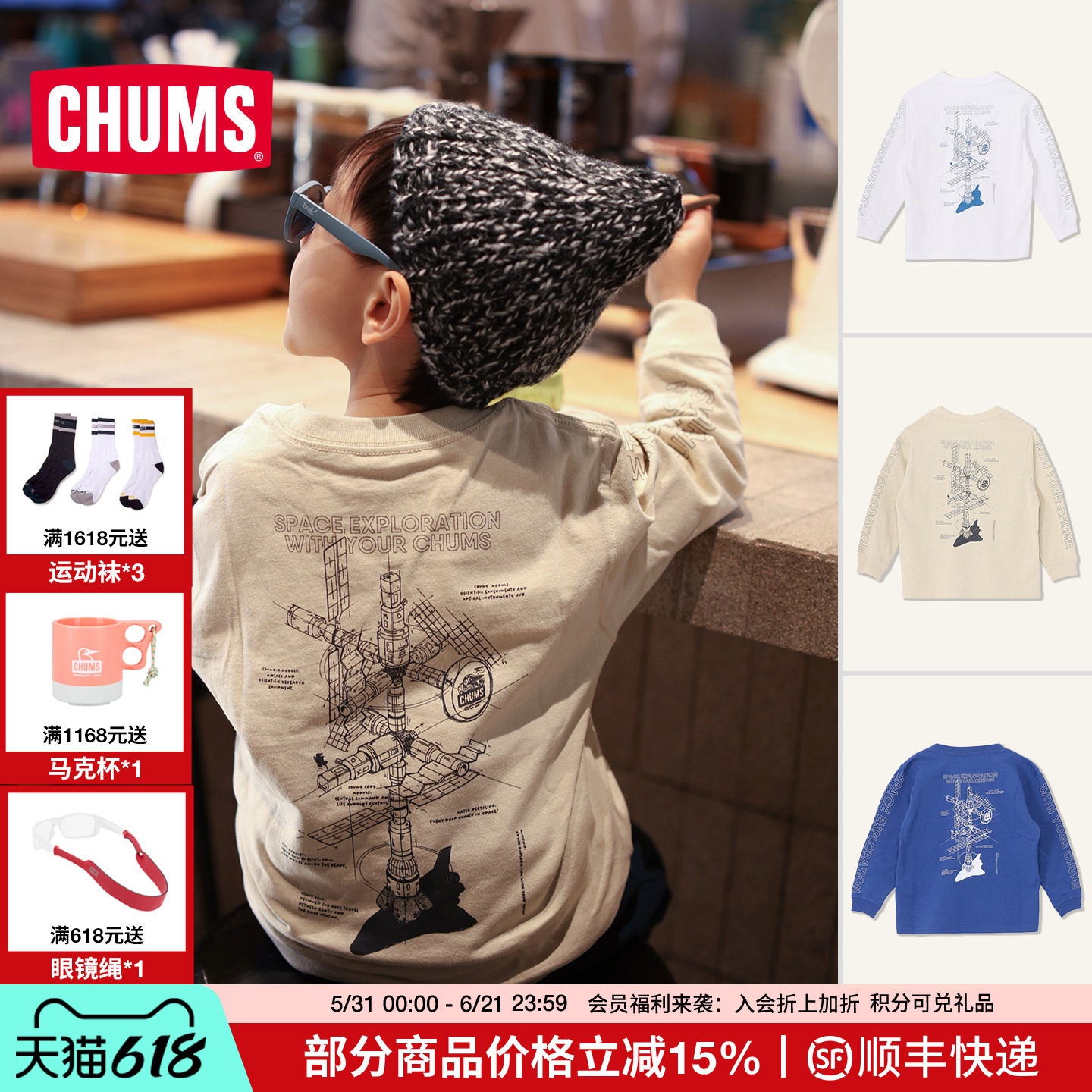 CHUMS洽洽鸟户外运动休闲儿童卫衣宇宙系列棉质长袖T恤CH21-1430