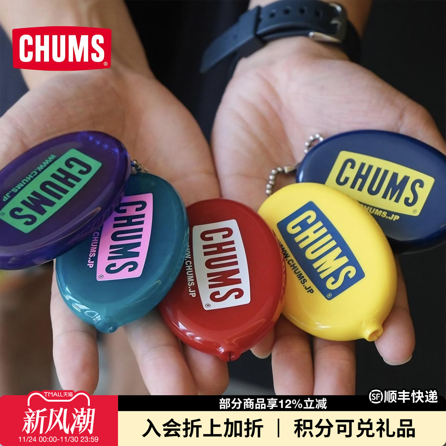chums通用款硬币包小巧挤压开合