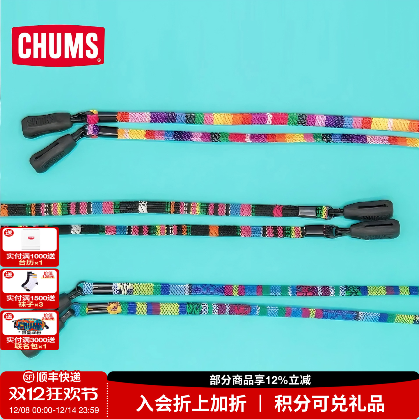 CHUMS洽洽鸟户外眼镜绳通用