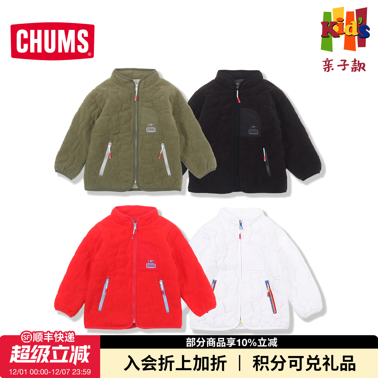 CHUMS洽洽鸟户外亲子保暖夹克上衣儿童防风休闲抓绒外套CH24-1059