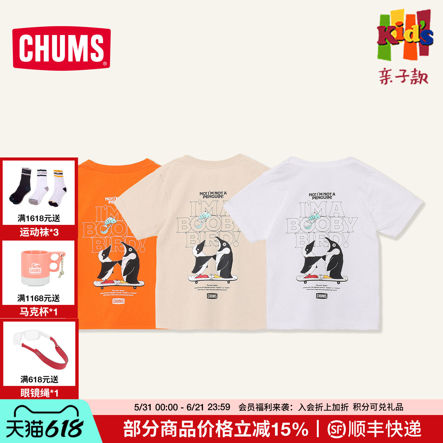 CHUMS洽洽鸟户外运动儿童短袖T恤纯棉宽松亲子休闲上衣CH21-1447