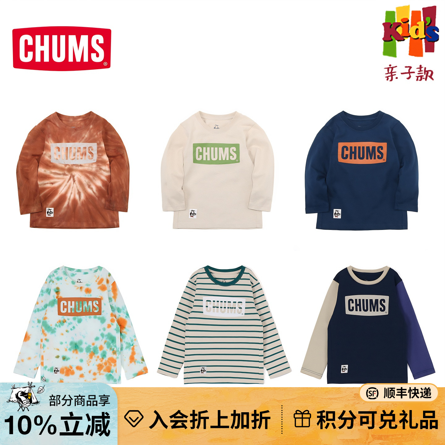 亲子童装休闲卫衣CHUMS