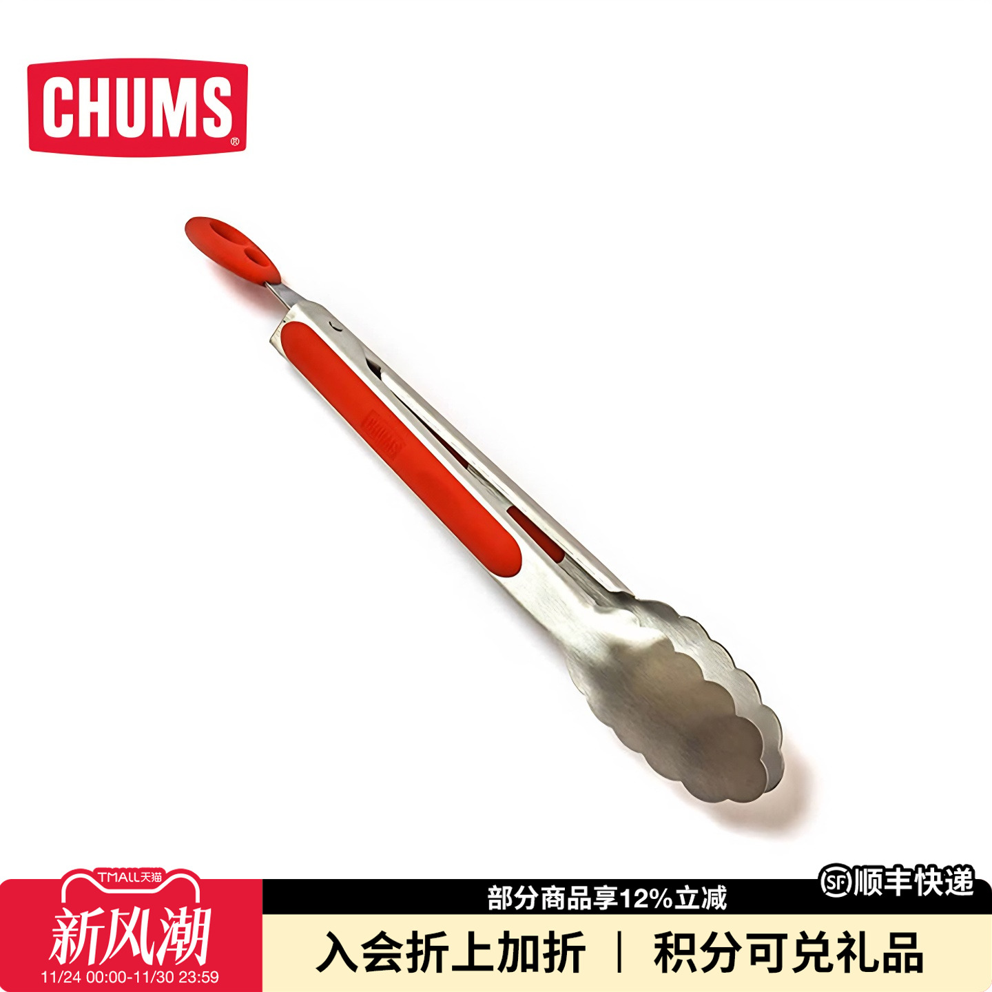 CHUMS洽洽鸟户外野餐不锈钢夹子