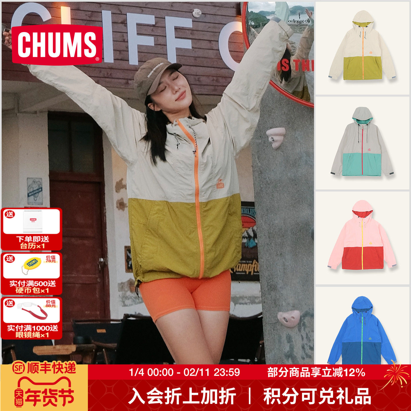 CHUMS洽洽鸟户外夹克单层防风运动休闲男女款徒步拼接连帽外套,户外/登山/野营/旅行用品,户外休闲衣,淘宝优惠券,粉丝福利购,淘宝优惠卷