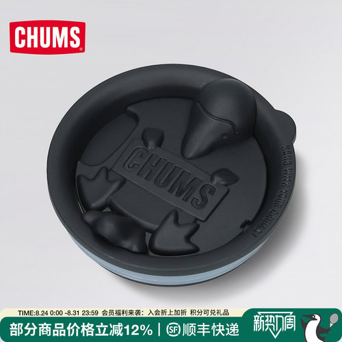 CHUMS洽洽鸟水杯盖子户外马克杯保温杯盖子指定商品使用CH62-2130