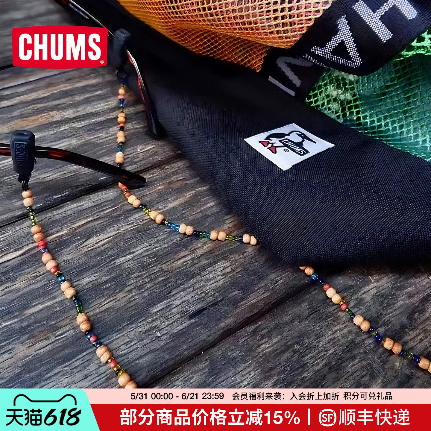 CHUMS洽洽鸟户外通用款简单轻便耐用眼镜绳挂脖时尚CH61-1192