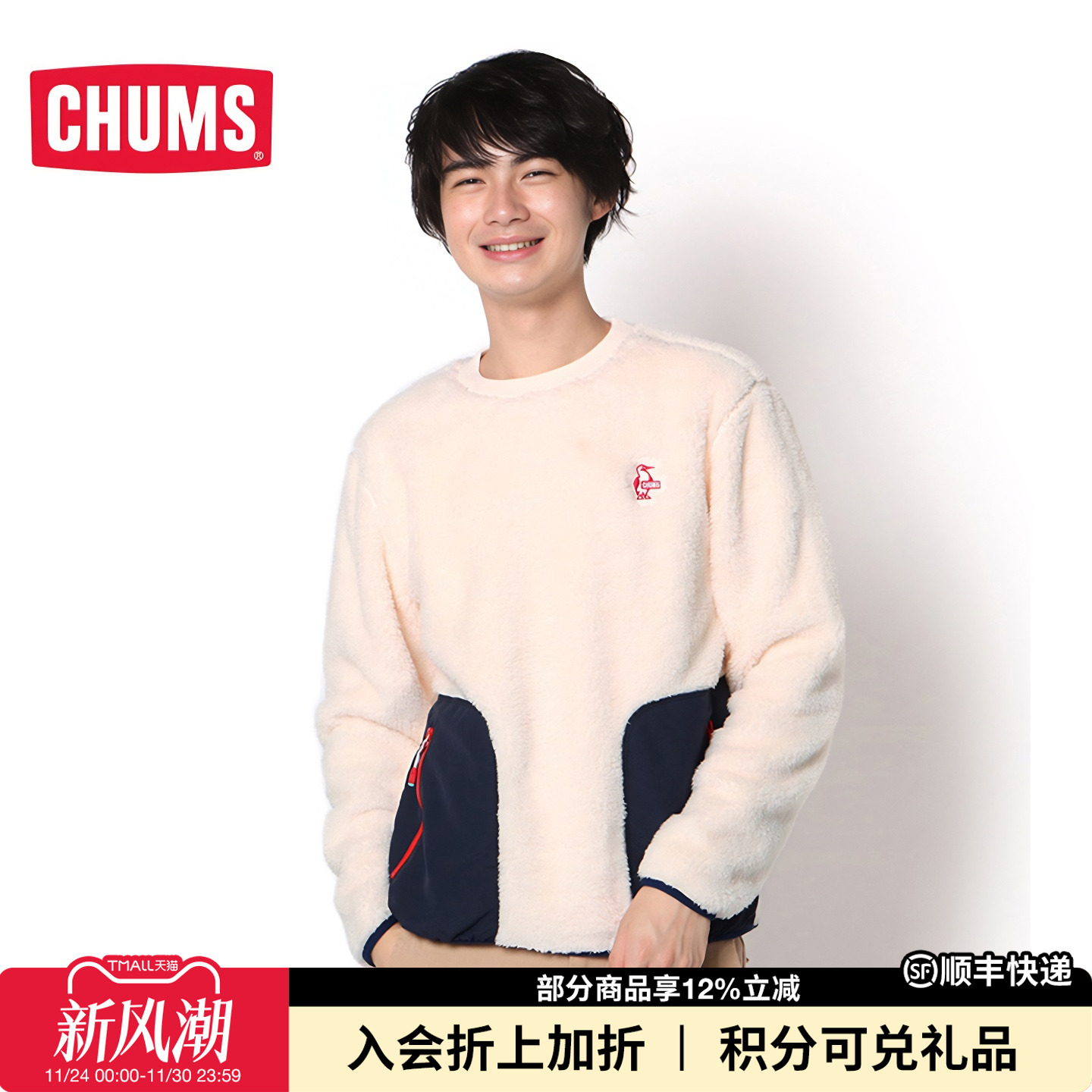CHUMS抓绒衣圆领套头内搭打底衫