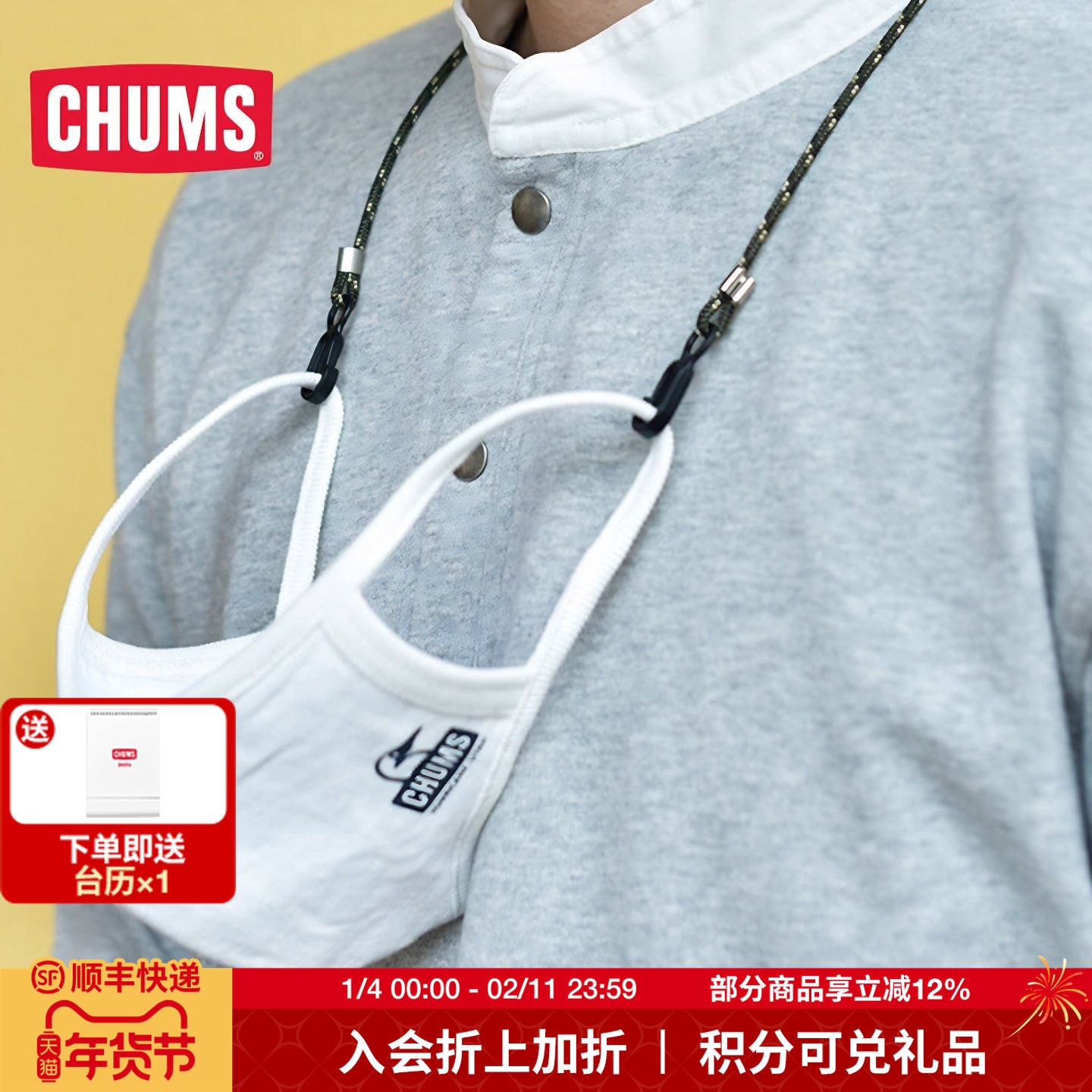 CHUMS洽洽鸟户外轻便通用耐用登山旅行口罩绳CH61-1151,运动包/户外包/配件,其他服饰配件,淘宝优惠券,粉丝福利购,淘宝优惠卷