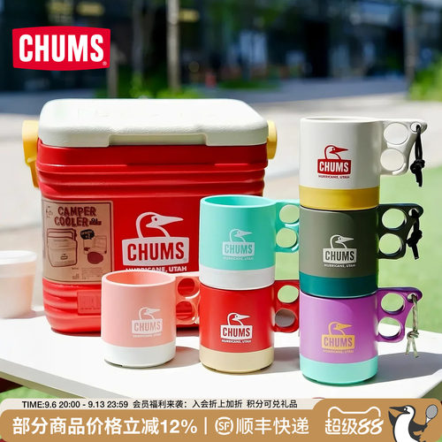 CHUMS家用办公室露营马克杯