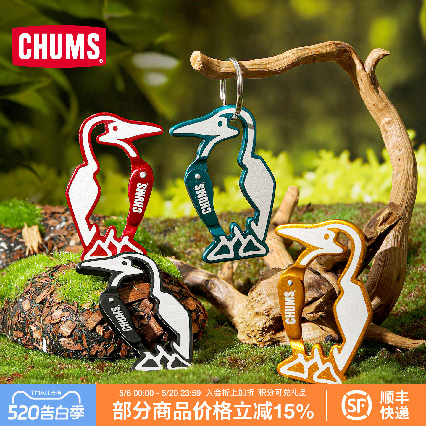 CHUMS洽洽鸟户外Booby快挂背包挂件登山扣钥匙扣挂饰CH62-2049
