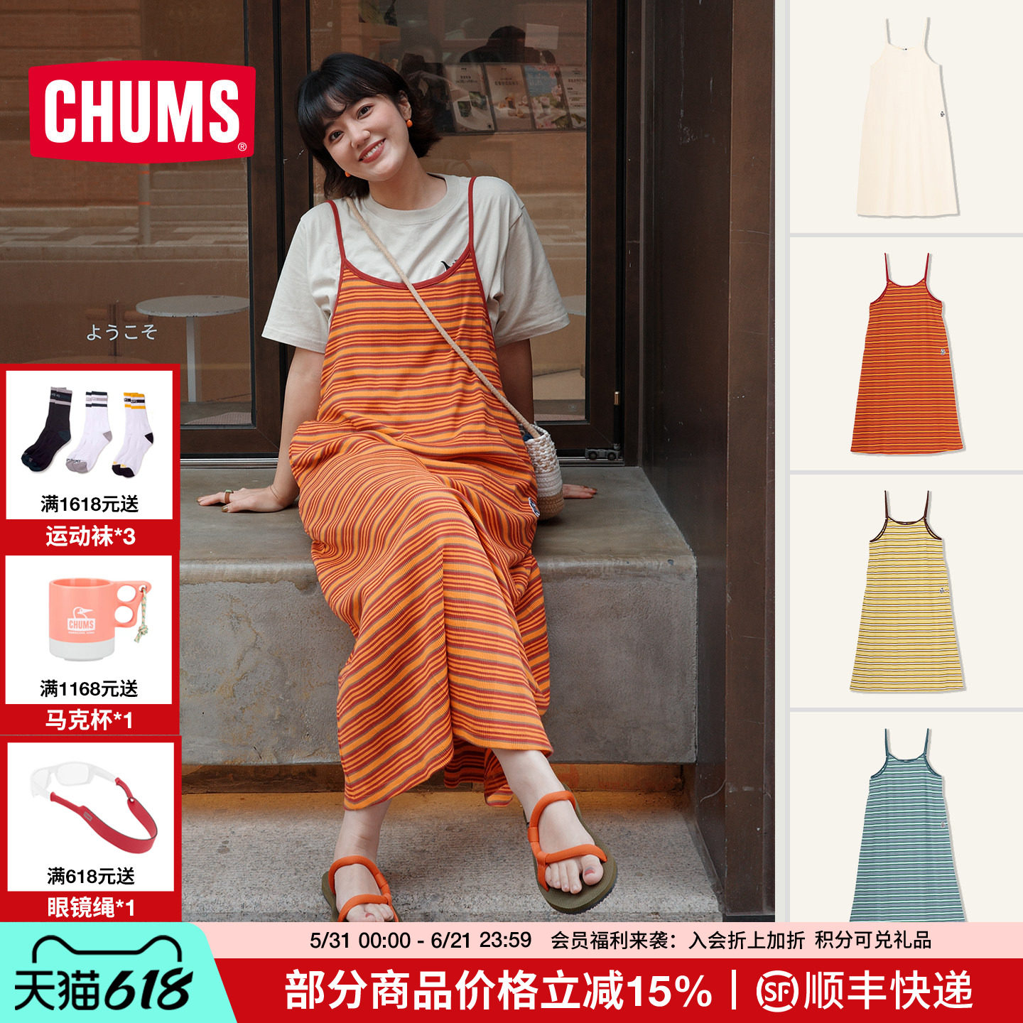 CHUMS洽洽鸟户外休闲条纹吊带连衣裙A字版百搭可调节肩CH18-1378