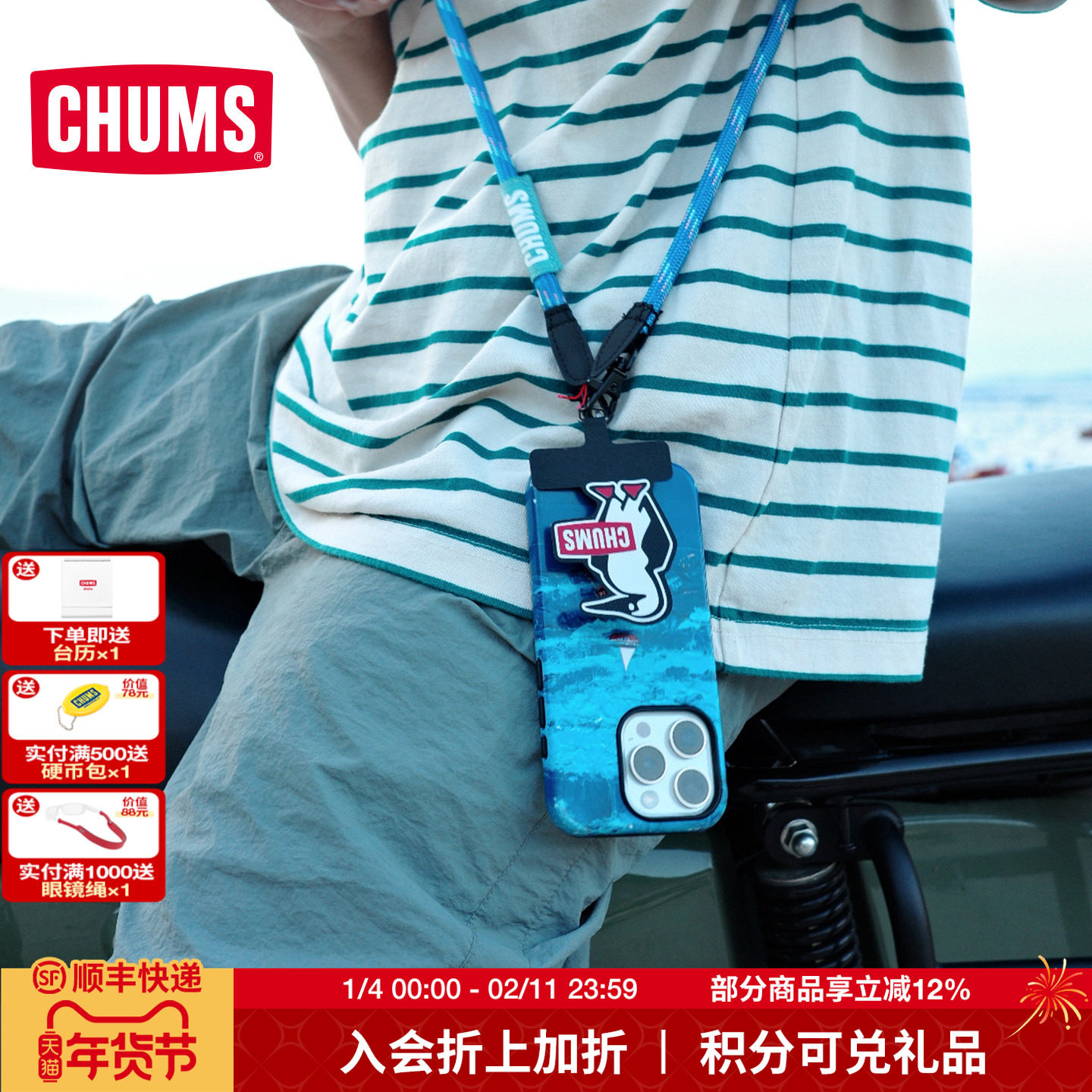 CHUMS洽洽鸟户外运动手机挂绳包袋绳可挂脖可斜跨可拆卸CH62-2193,运动包/户外包/配件,其他服饰配件,淘宝优惠券,粉丝福利购,淘宝优惠卷