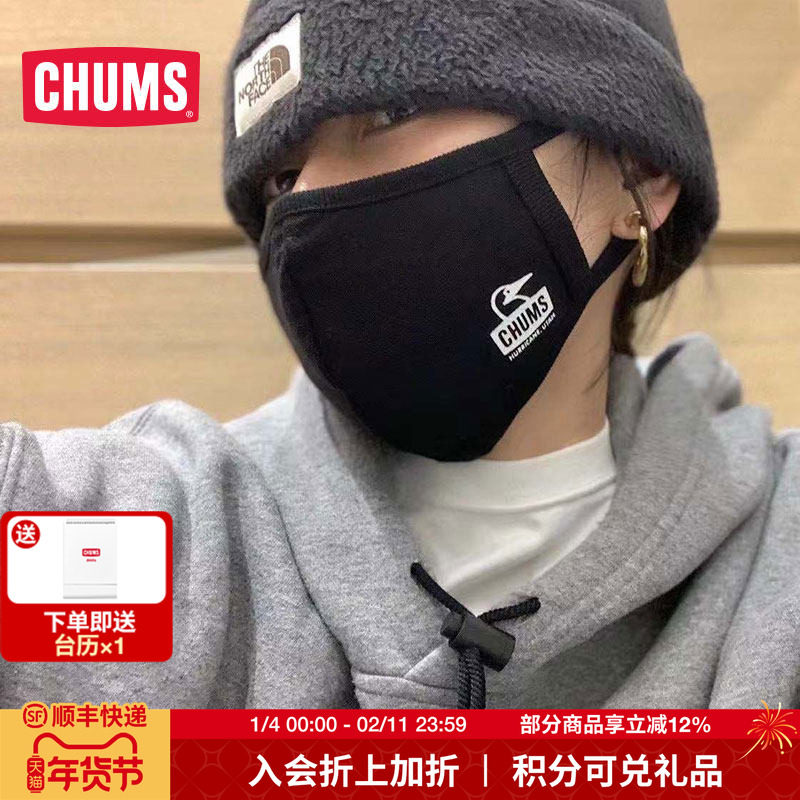 CHUMS洽洽鸟户外运动透气户外独立包装防护口罩 CH09-1226,户外/登山/野营/旅行用品,防护口罩,淘宝优惠券,粉丝福利购,淘宝优惠卷