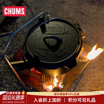CHUMS洽洽鸟户外露营装备锅具便携煮饭野炊围炉煮茶汤CH62-1807
