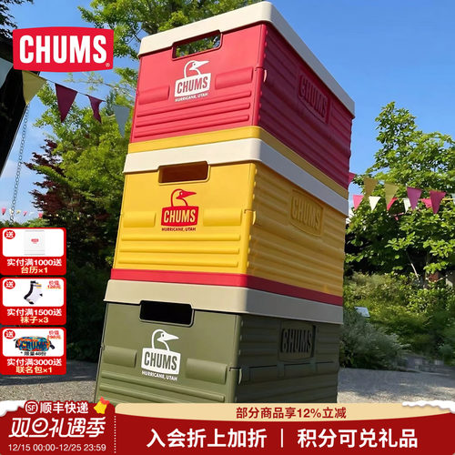 CHUMS/洽洽鸟野营野餐收纳箱