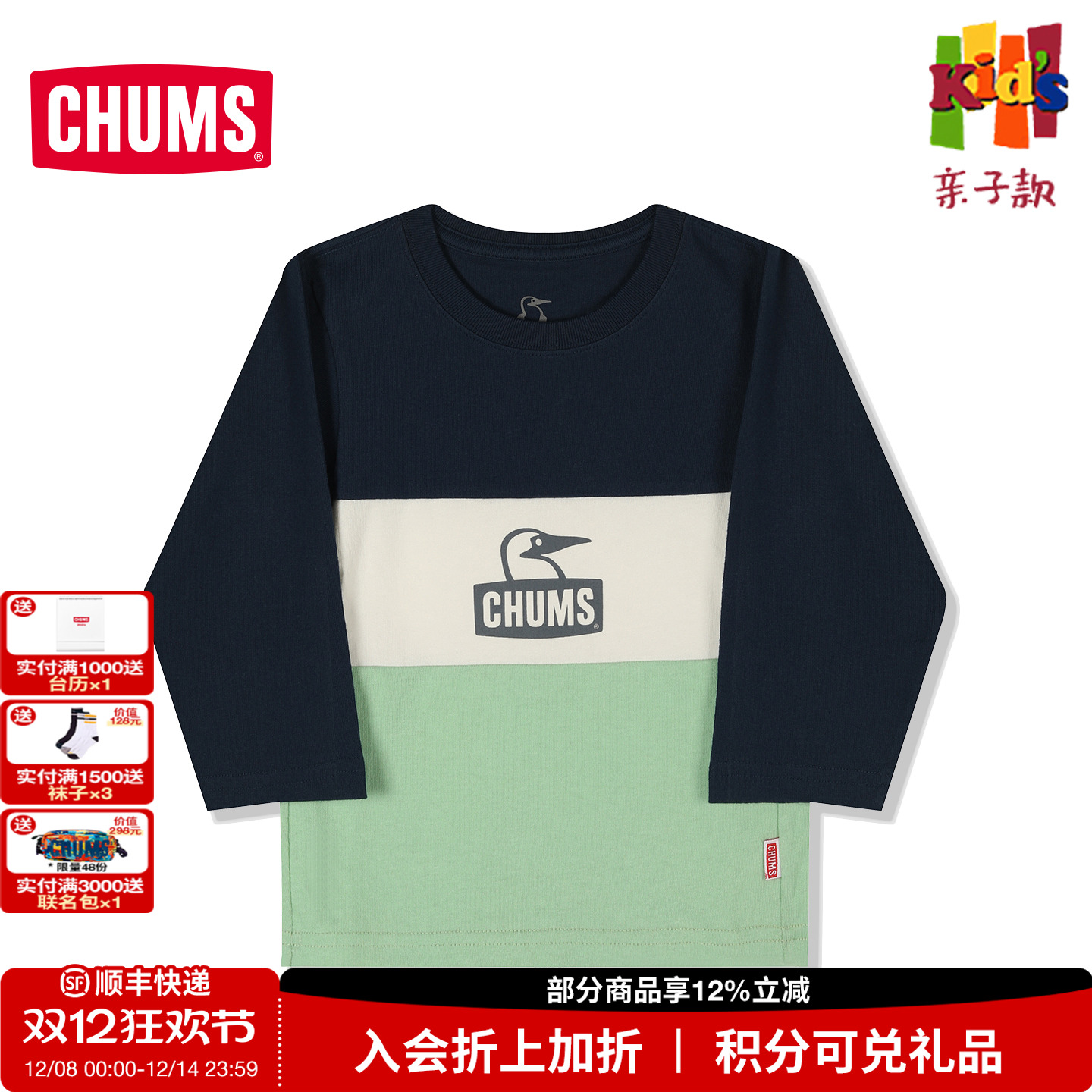 CHUMS户外运动儿童卫衣