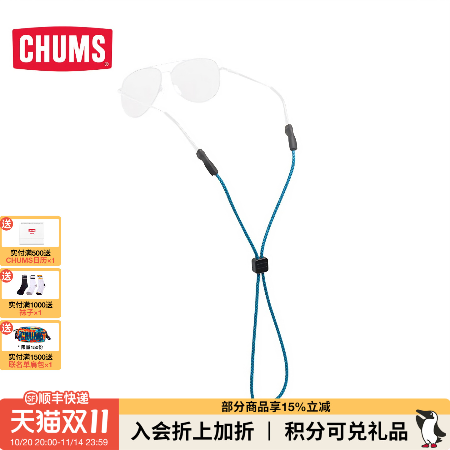夏季新品通用款可调节眼镜绳