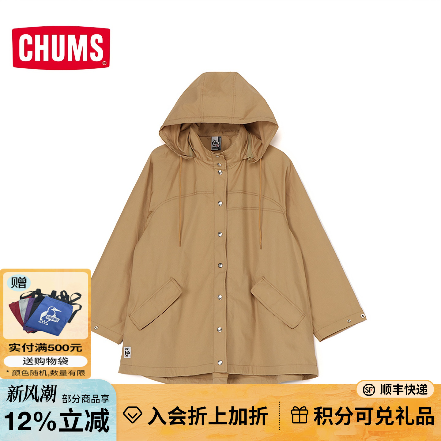 CHUMS/洽洽鸟户外新品显瘦透气