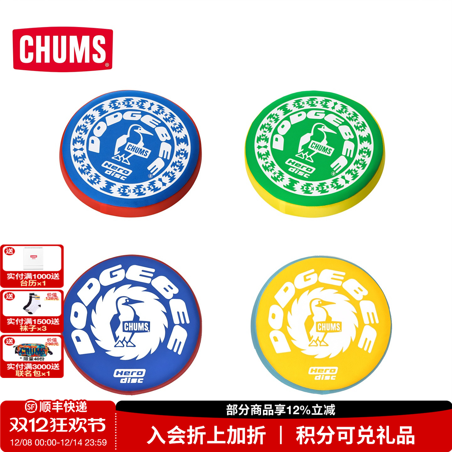 CHUMS洽洽潮牌户外飞盘露营旅游