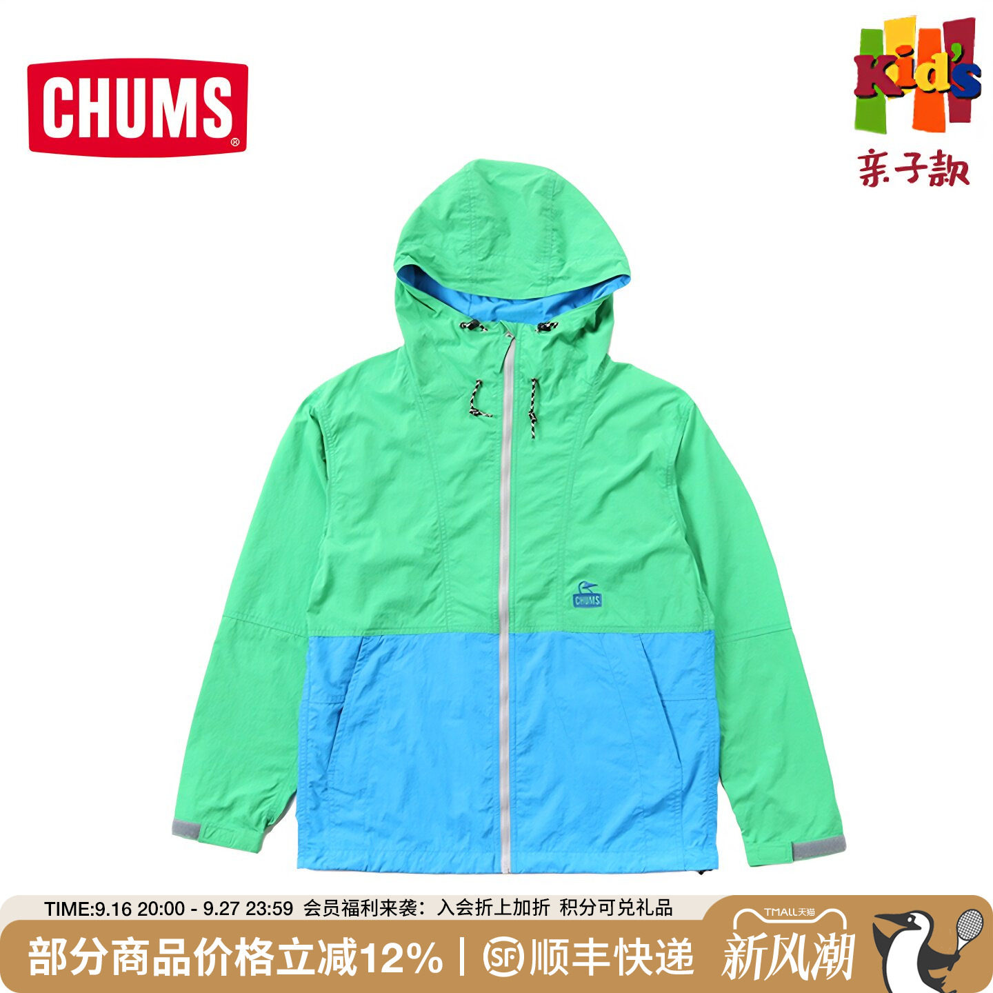 CHUMS连帽夹克儿童休闲时尚										
