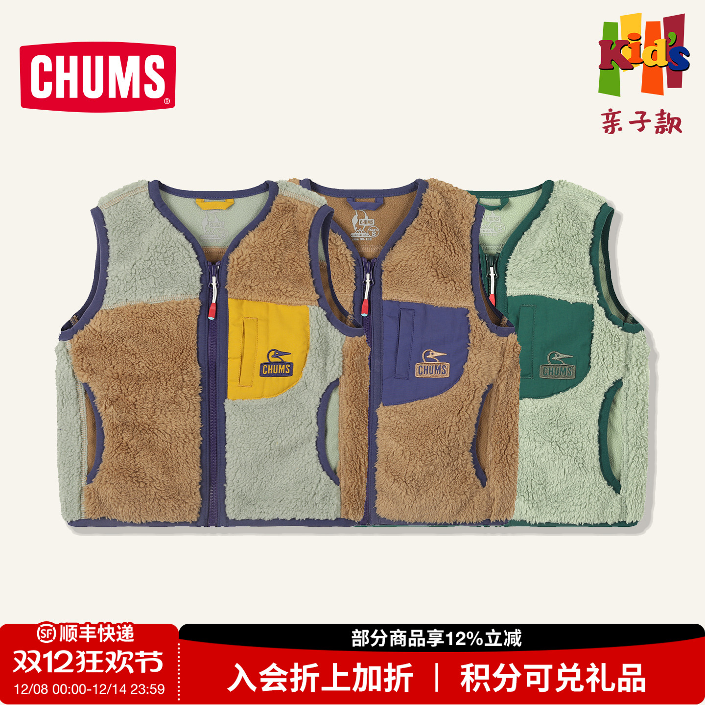 CHUMS/洽洽鸟儿童羊羔绒背心