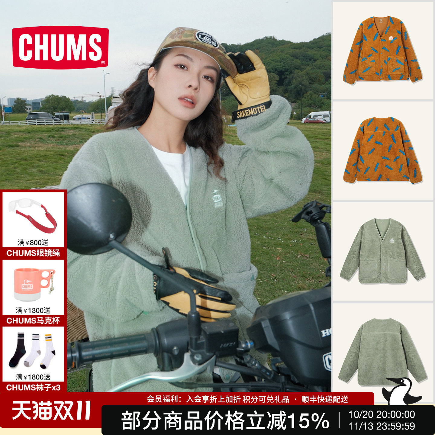 CHUMS洽洽鸟休闲抓绒外套