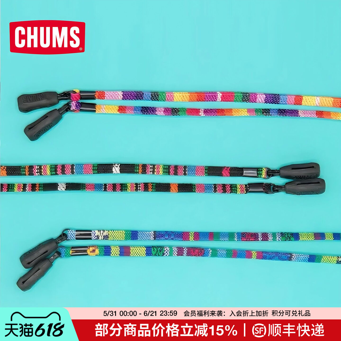 CHUMS洽洽鸟户外眼镜绳通用彩色织物轻便耐用便携CH61-1178