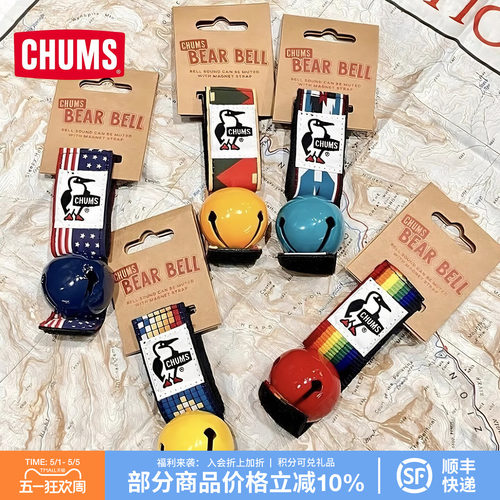 CHUMS洽洽鸟高颜值露营铃铛挂件