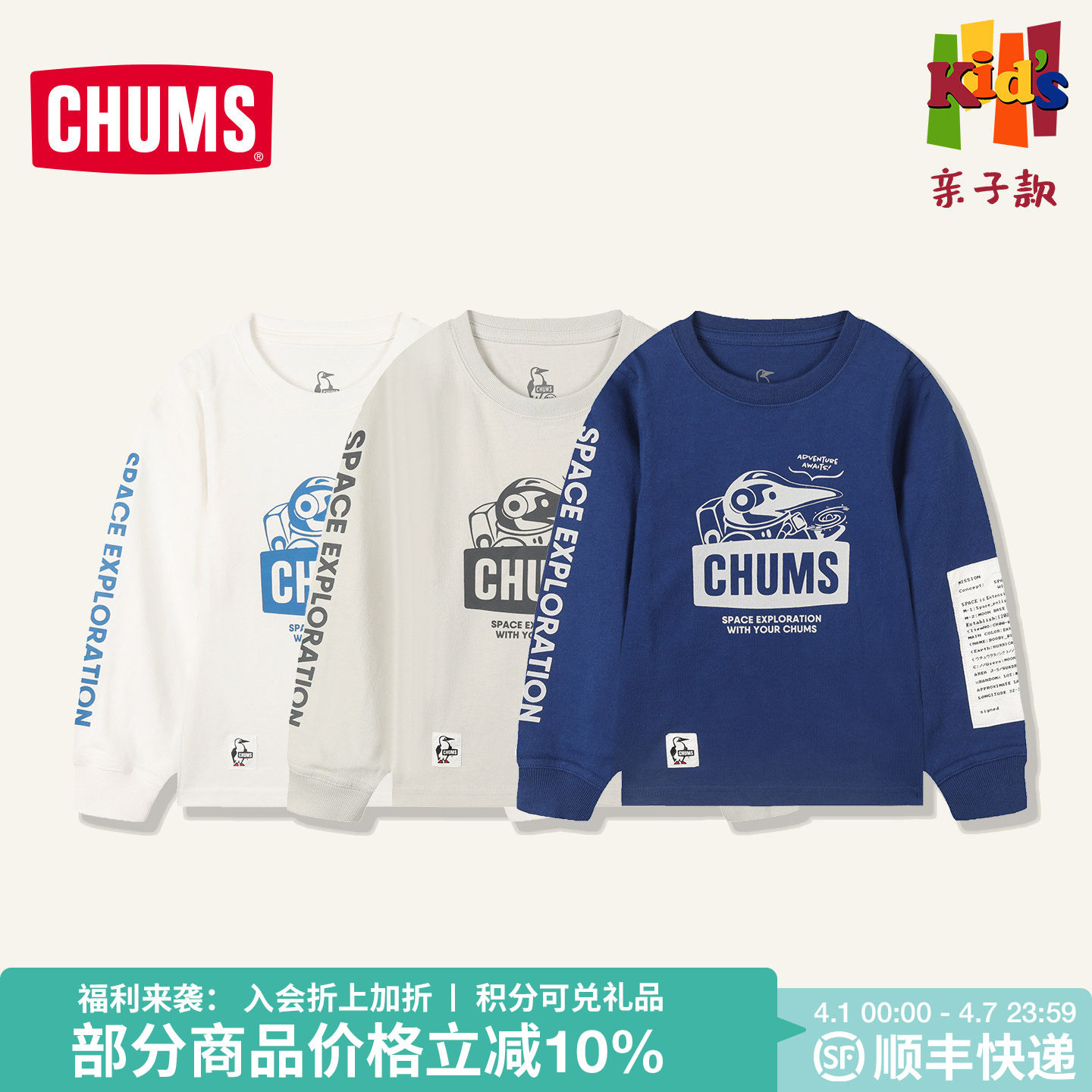 CHUMS洽洽鸟户外运动休闲长袖T恤宇宙主题儿童印花卫衣CH21-1411