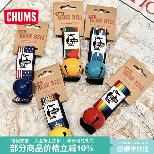 CHUMS洽洽鸟高颜值露营铃铛挂件