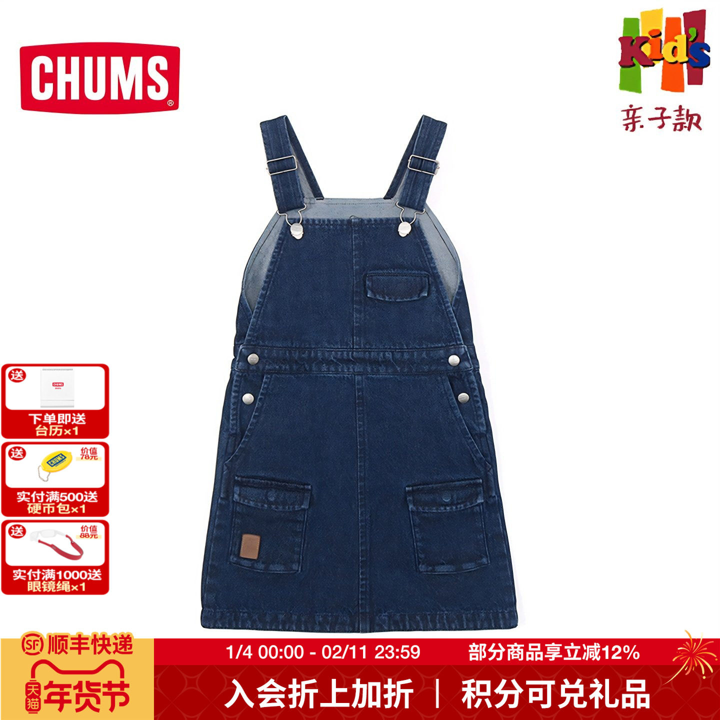 CHUMS洽洽鸟户外运动连衣裙童装春夏休闲背带亲子牛仔裙CH23-1105,运动服/休闲服装,运动连衣裙,淘宝优惠券,粉丝福利购,淘宝优惠卷