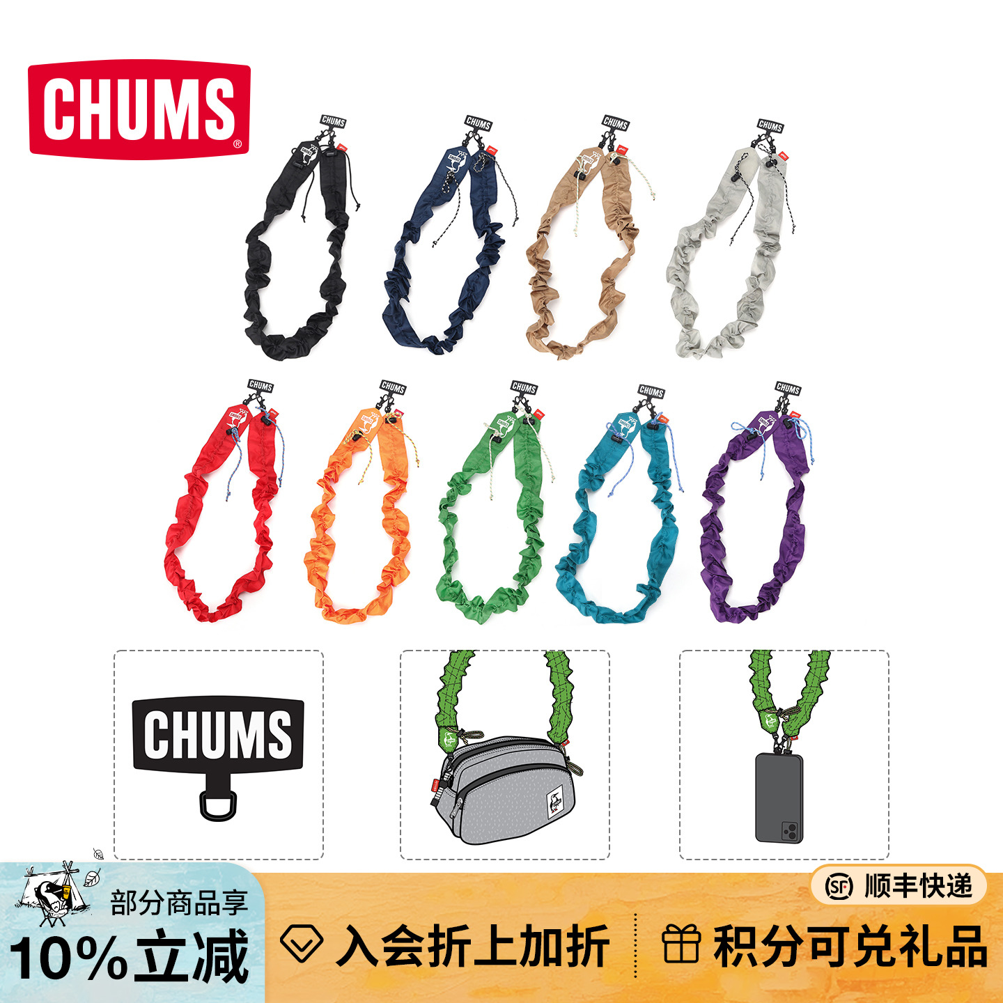 CHUMS洽洽鸟多功能手机绳肩带