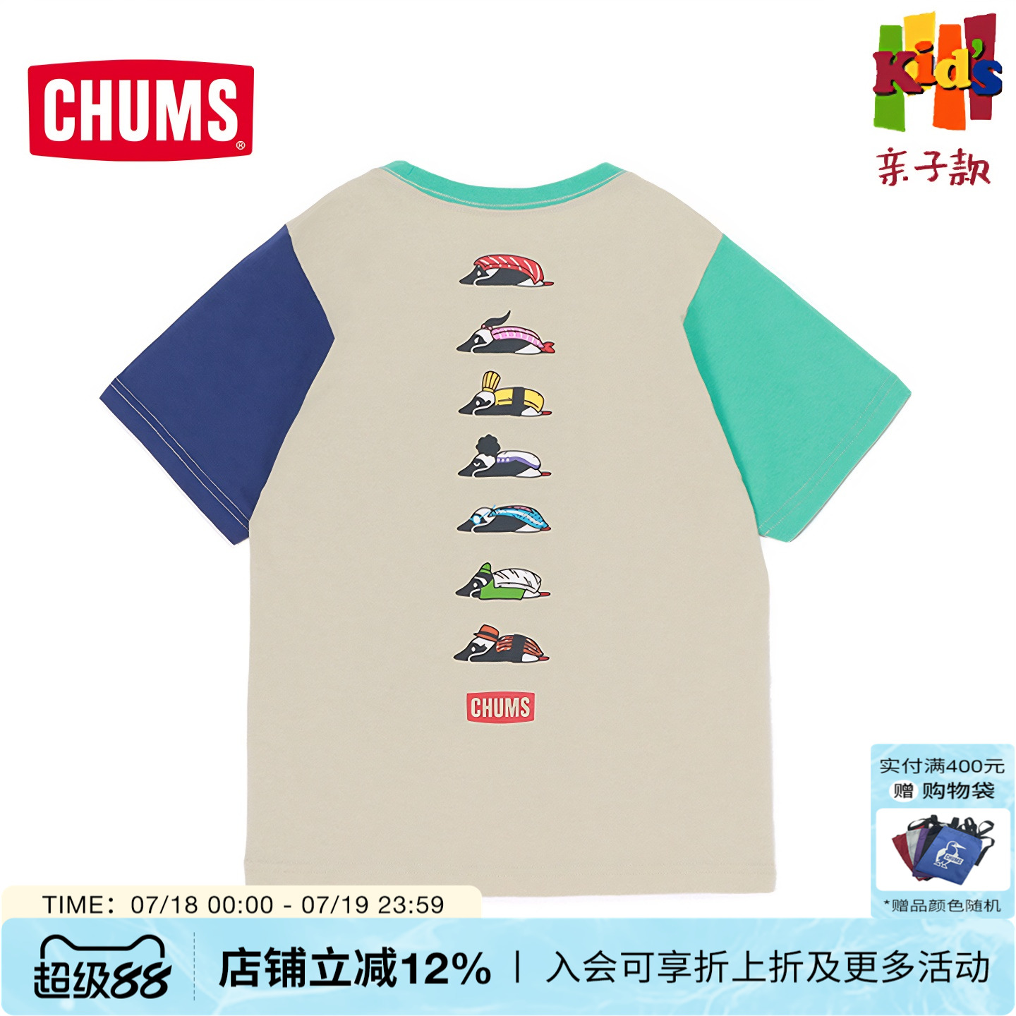 CHUMS洽洽鸟运动户外休闲圆领短袖T恤儿童亲子百搭上衣CH21-1369